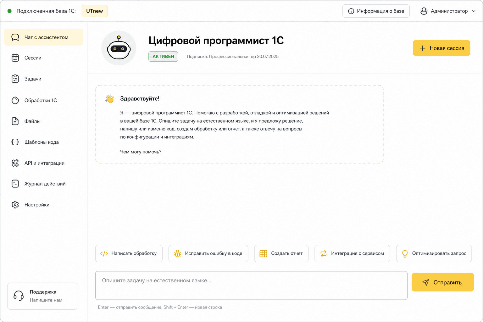 Консоль «Цифровой программист 1С» в личном кабинете it63.su