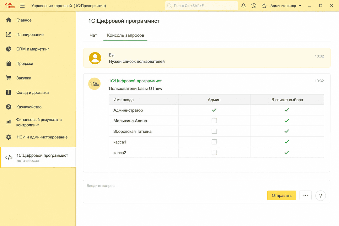 Ответ консоли — список пользователей информационной базы 1С