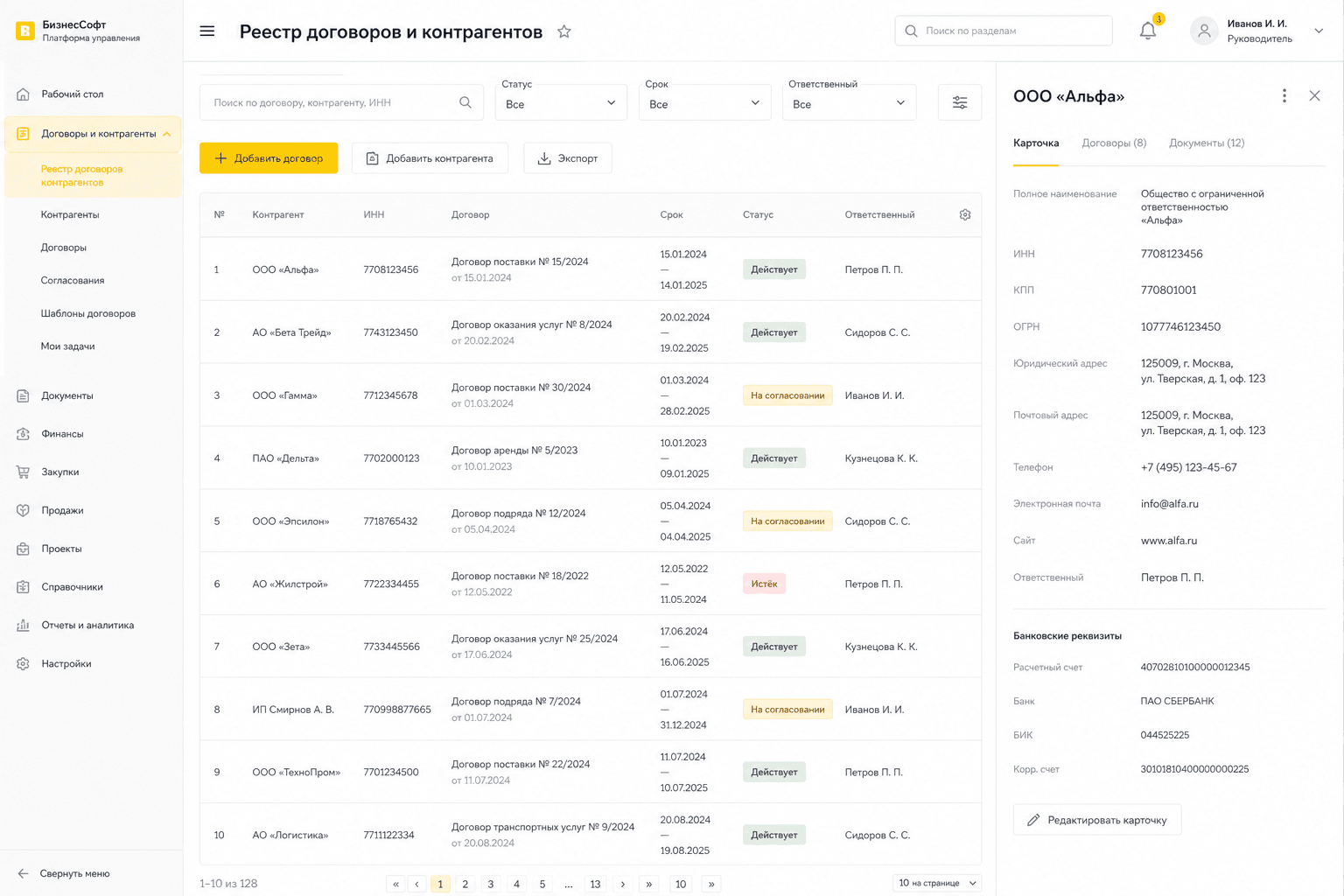 Реестр договоров и контрагентов