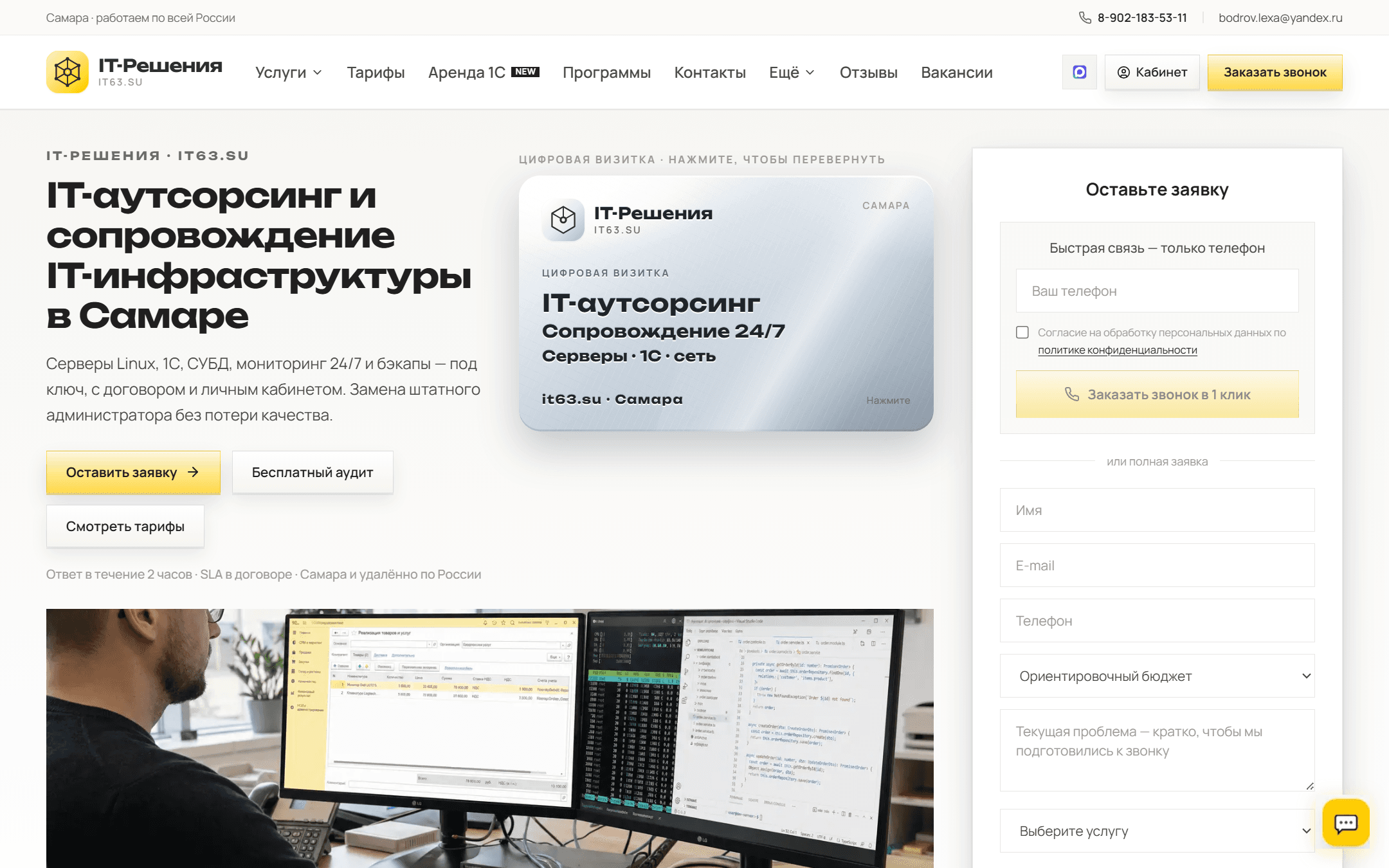 Главная страница платформы it63.su