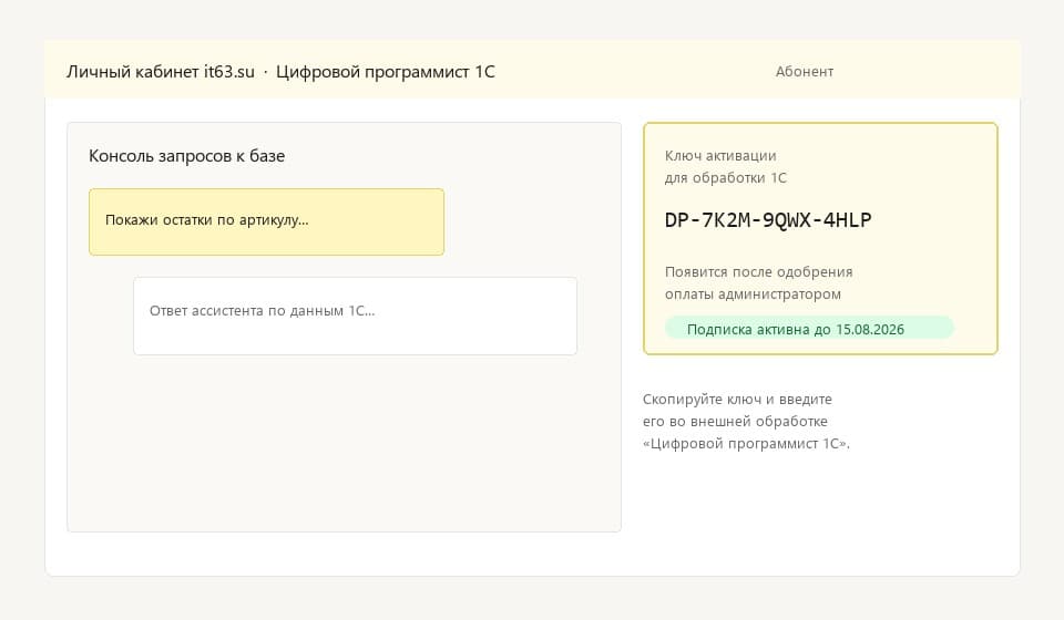 Ключ активации в личном кабинете it63.su
