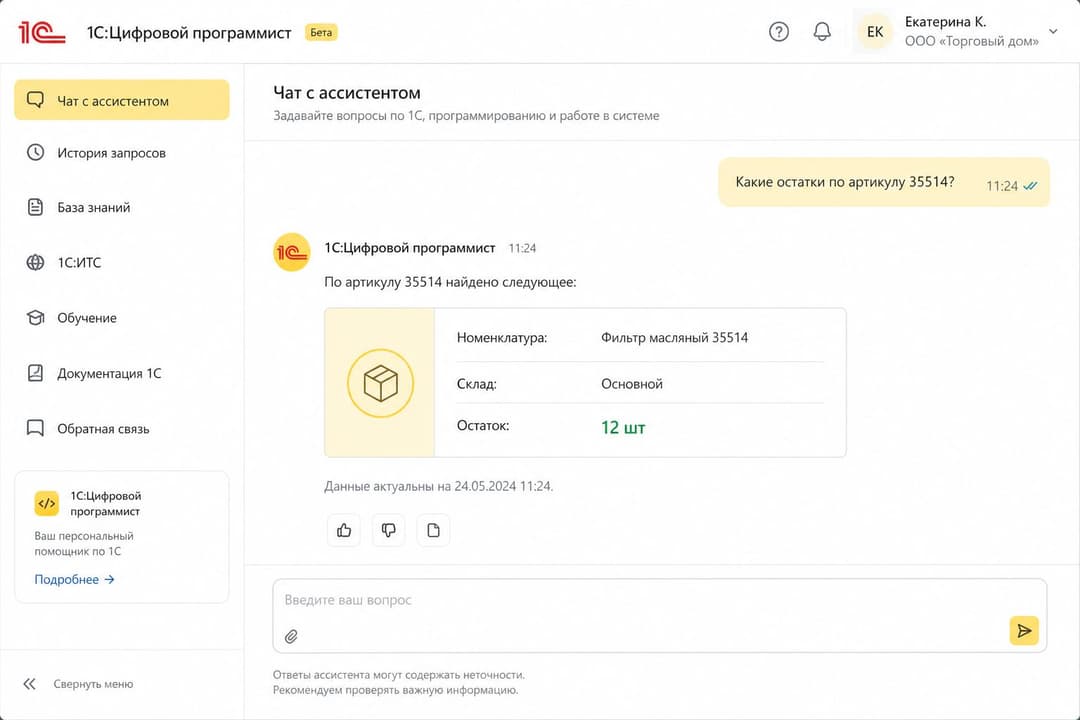 Остатки по артикулу в консоли